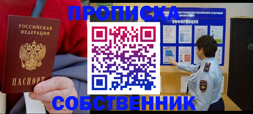 прописка для работы в Собинке