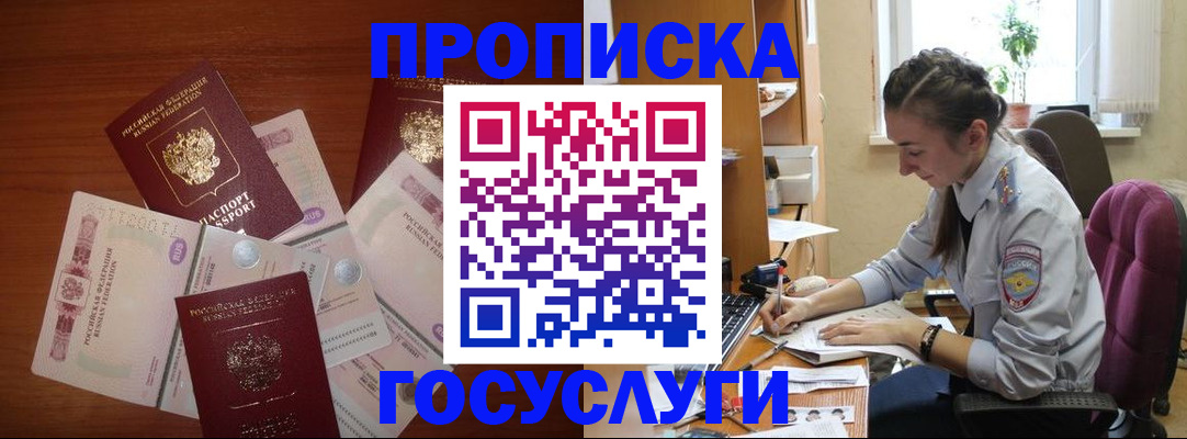 прописка в Собинке