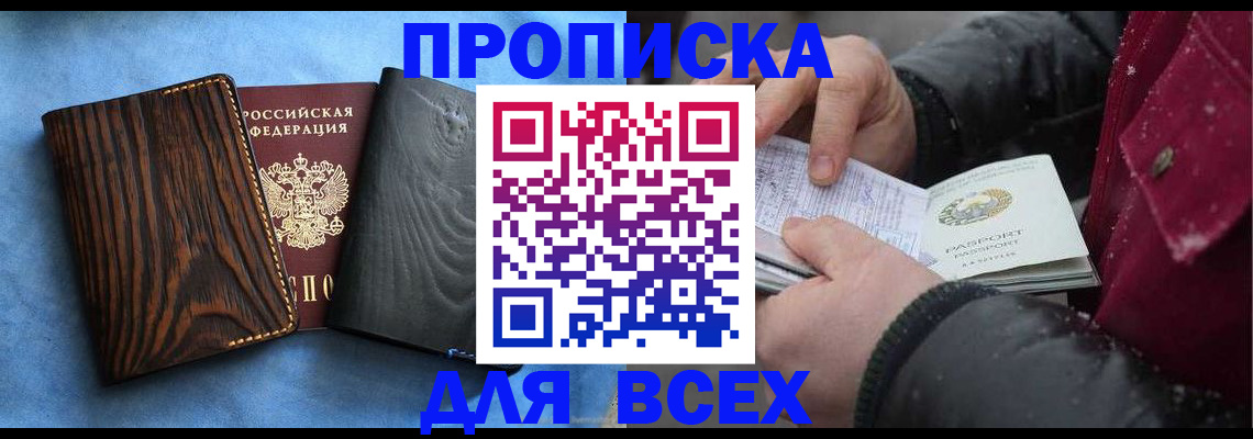 временная прописка в Собинке