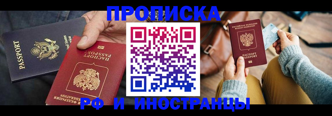 прописка в Собинке