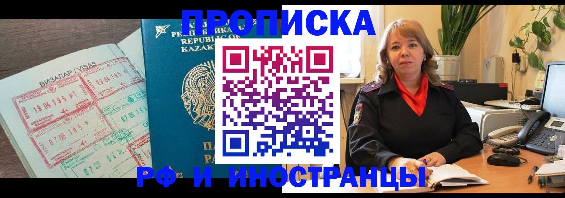 купить прописку в Собинке