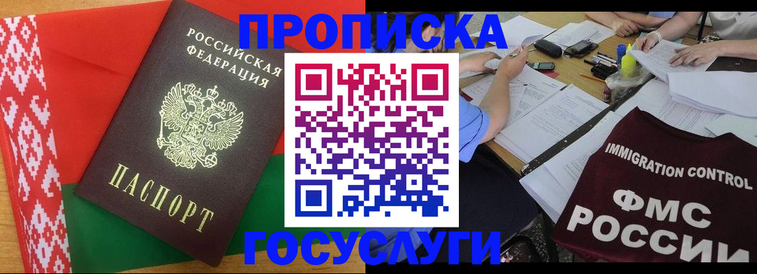 временная прописка в Собинке